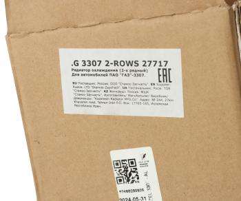 12 799 р. Радиатор ГАЗ-3307 алюминиевый KOOSHESH KOOSHESH 3307-1301010-70а  с доставкой в г. Керчь. Увеличить фотографию 7