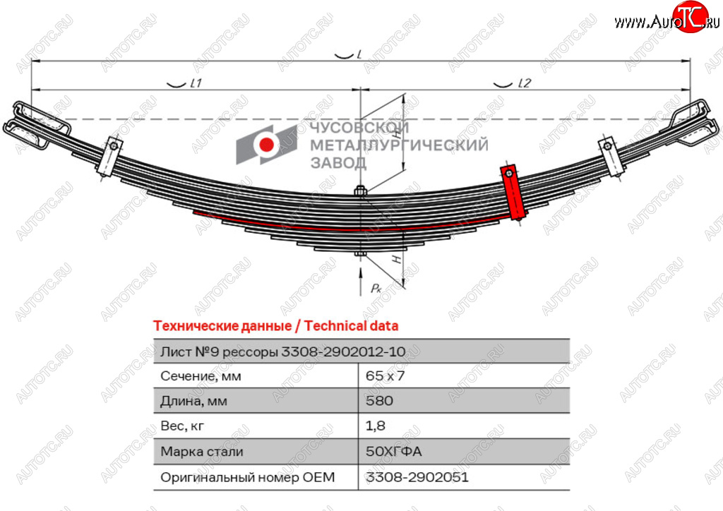 499 р. Лист рессоры ГАЗ-3308 передней №9 с хомутом L=580мм ЧМЗ ЧМЗ 3308-2902051  с доставкой в г. Керчь