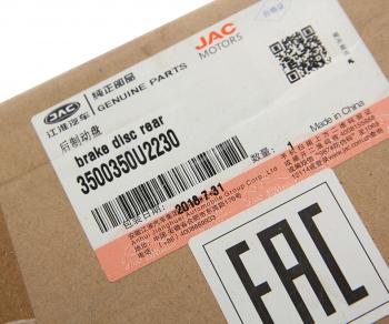 4 999 р. Диск тормозной JAC S3 задний (1шт.) OE JAC 3500350u2230  с доставкой в г. Керчь. Увеличить фотографию 4