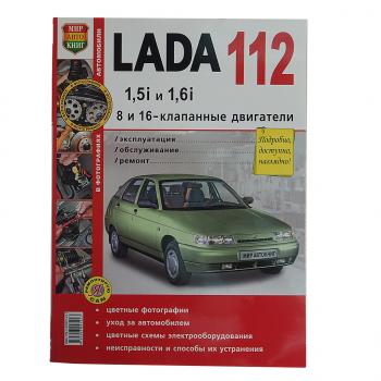 1 669 р. Книга ВАЗ-2110-2112,БОГДАН 16 кл. цветные фото серия Я ремонтирую сам МИР АВТОКНИГ МИР АВТОКНИГ 35009  с доставкой в г. Керчь. Увеличить фотографию 1