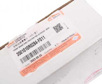 8 999 р. Колодки тормозные JAC Sunray SOLLERS Atlant (2.7D) пeредние (4шт.) OE JAC 3501010r0284-f011  с доставкой в г. Керчь. Увеличить фотографию 4