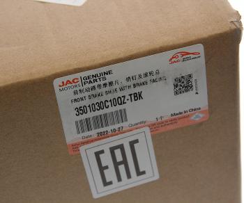 8 499 р. Колодки тормозные JAC N120 передние барабанные (1шт.) OE JAC 3501030c10qz-tbk  с доставкой в г. Керчь. Увеличить фотографию 6
