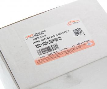 5 899 р. Колодки тормозные JAC T6 передние (4шт.) OE JAC 3501100200p3010  с доставкой в г. Керчь. Увеличить фотографию 4