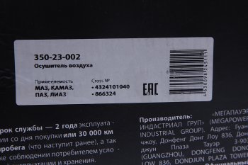 3 899 р. Осушитель воздуха МАЗ,КАМАЗ,ПАЗ,ЛИАЗ (24V, 4 выхода) MEGAPOWER MEGAPOWER 350-23-002  с доставкой в г. Керчь. Увеличить фотографию 6