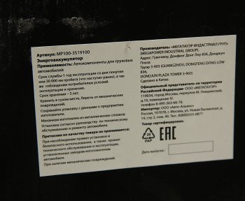 4 949 р. Энергоаккумулятор КАМАЗ 2020 с чехлом MEGAPOWER MEGAPOWER 350-26-007  с доставкой в г. Керчь. Увеличить фотографию 5