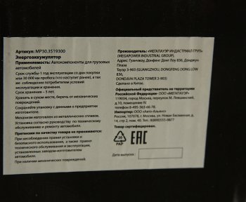 5 599 р. Энергоаккумулятор КАМАЗ,МАЗ 3030 MEGAPOWER MEGAPOWER 350-26-008  с доставкой в г. Керчь. Увеличить фотографию 6