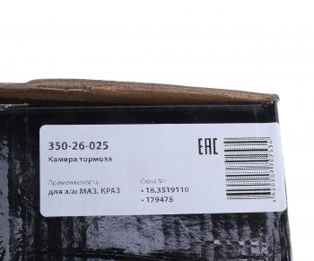 2 099 р. Камера тормоза МАЗ,КРАЗ тип 20 переднего MEGAPOWER MEGAPOWER 350-26-025  с доставкой в г. Керчь. Увеличить фотографию 5
