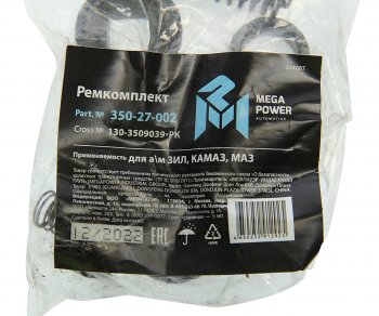 339 р. Ремкомплект ЗИЛ,КАМАЗ,МАЗ головки компрессора (7 наимен.) MEGAPOWER MEGAPOWER 350-27-002  с доставкой в г. Керчь. Увеличить фотографию 2