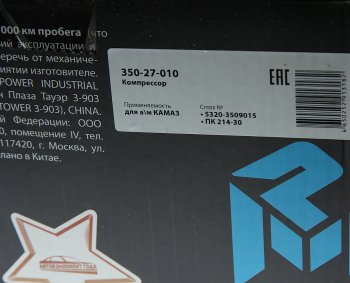 13 849 р. Компрессор КАМАЗ (2 цилиндровый) жид. охлаж. 210лмин. MEGAPOWER MEGAPOWER 350-27-010  с доставкой в г. Керчь. Увеличить фотографию 7