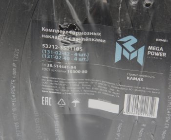 2 699 р. Накладка тормозной колодки КАМАЗ сверленая расточен. комплект 8шт. с заклепками MEGAPOWER MEGAPOWER 350-33-007  с доставкой в г. Керчь. Увеличить фотографию 4