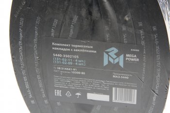 3 699 р. Накладка тормозной колодки МАЗ-5440 задней сверленая расточен. комплект 8шт. с заклепками MEGAPOWER MEGAPOWER 350-33-010  с доставкой в г. Керчь. Увеличить фотографию 4