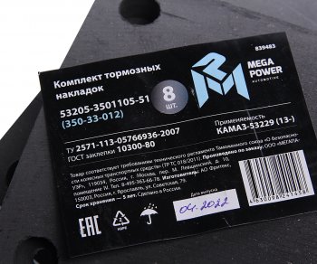 2 499 р. Накладка тормозной колодки КАМАЗ-53215,65115 (13-) сверленая расточен.компл.8шт.с заклеп. MEGAPOWER MEGAPOWER 350-33-012  с доставкой в г. Керчь. Увеличить фотографию 4