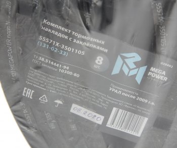 2 999 р. Накладка тормозной колодки УРАЛ-55571Х сверленая расточенная комплект 8шт. с заклепками MEGAPOWER MEGAPOWER 350-33-013  с доставкой в г. Керчь. Увеличить фотографию 3