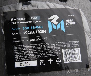 2 659 р. Накладка тормозной колодки SAF стандарт (420х178мм, 8 отверстий) (комплект на ось) (8шт.) MEGAPOWER MEGAPOWER 350-33-040  с доставкой в г. Керчь. Увеличить фотографию 4
