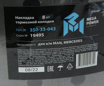 2 399 р. Накладка тормозной колодки MAN MERCEDES заднейпередней стандарт (410х183) (8шт.) MEGAPOWER MEGAPOWER 350-33-043  с доставкой в г. Керчь. Увеличить фотографию 6
