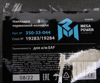 3 099 р. Накладка тормозной колодки SAF 1-й ремонт (420х178мм,8 отверстий) (комплект на ось) (8шт.) MEGAPOWER MEGAPOWER 350-33-044  с доставкой в г. Керчь. Увеличить фотографию 4