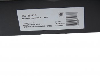 1 149 р. Колодки тормозные передние R16 (4шт.) MEGAPOWER Opel Astra J универсал дорестайлинг (2009-2012)  с доставкой в г. Керчь. Увеличить фотографию 4