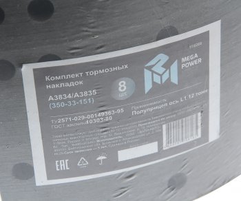 2 859 р. Накладка тормозной колодки полуприцепа СЗАП ось L1 12т сверл. расточ.комплект 8шт.с закл. MEGAPOWER MEGAPOWER 350-33-151 MEGAPOWER 350-33-151  с доставкой в г. Керчь. Увеличить фотографию 5
