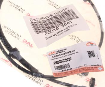 4 849 р. Датчик АБС JAC S3 колеса заднего левого OE JAC 3550300u2230  с доставкой в г. Керчь. Увеличить фотографию 3