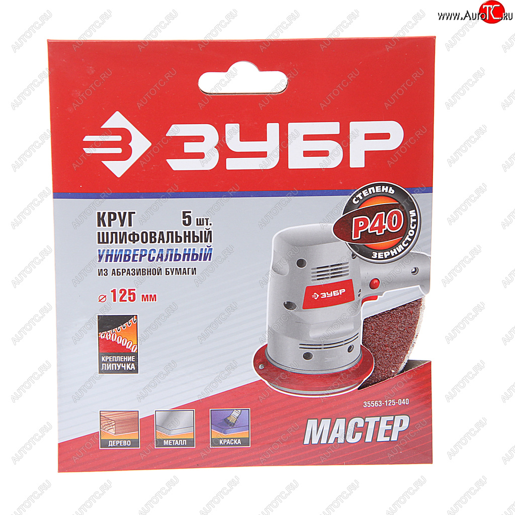 174 р. Бумага наждачная на липучке D125 P40 5шт. ЗУБР ЗУБР 35563-125-040  с доставкой в г. Керчь