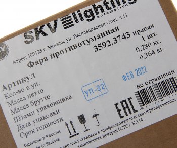 4 499 р. Фара противотуманная КАМАЗ-5490,MERCEDES Axor правая светодиодная SKV SKV 3592.3743  с доставкой в г. Керчь. Увеличить фотографию 3