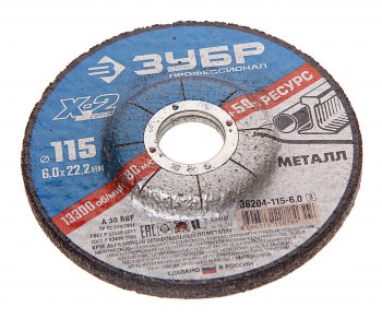 94 р. Круг зачистной по металлу 115х22мм ЗУБР ЗУБР 36204-115-6.0_z03  с доставкой в г. Керчь. Увеличить фотографию 1