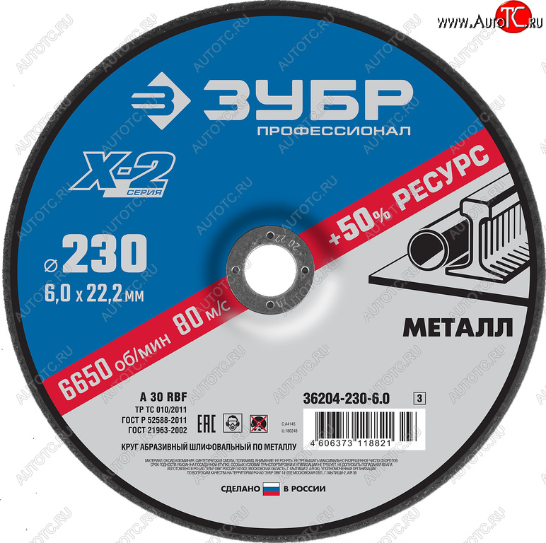 219 р. Круг зачистной по металлу 230х22мм ЗУБР ЗУБР 36204-230-6.0_z03  с доставкой в г. Керчь
