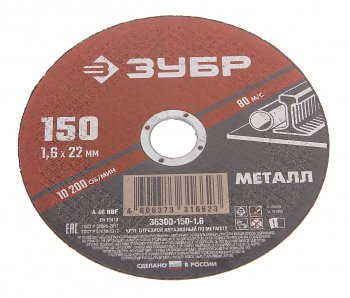 50 р. Круг отрезной по металлу 150х1.6х22.2мм ЗУБР ЗУБР 36300-150-1.6  с доставкой в г. Керчь. Увеличить фотографию 1