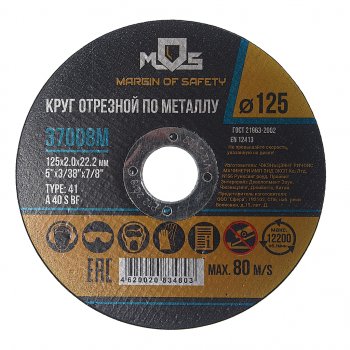 53 р. Круг отрезной по металлу 125х2.0х22 MOS MOS 37008м  с доставкой в г. Керчь. Увеличить фотографию 1