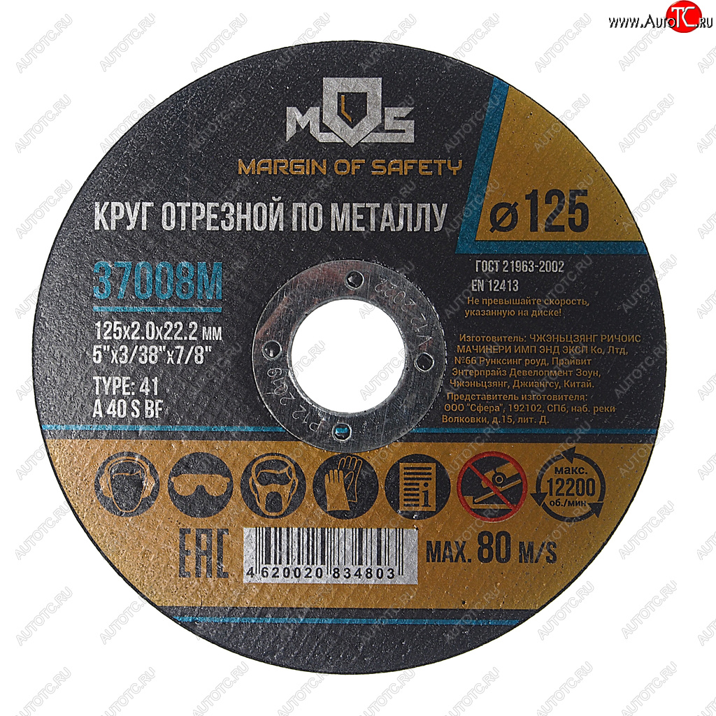 53 р. Круг отрезной по металлу 125х2.0х22 MOS MOS 37008м  с доставкой в г. Керчь