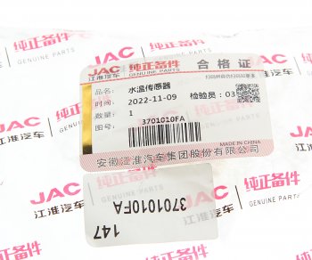 889 р. Датчик температуры JAC N75,N80,N120 охлаждающей жидкости OE JAC 3701010fa  с доставкой в г. Керчь. Увеличить фотографию 3