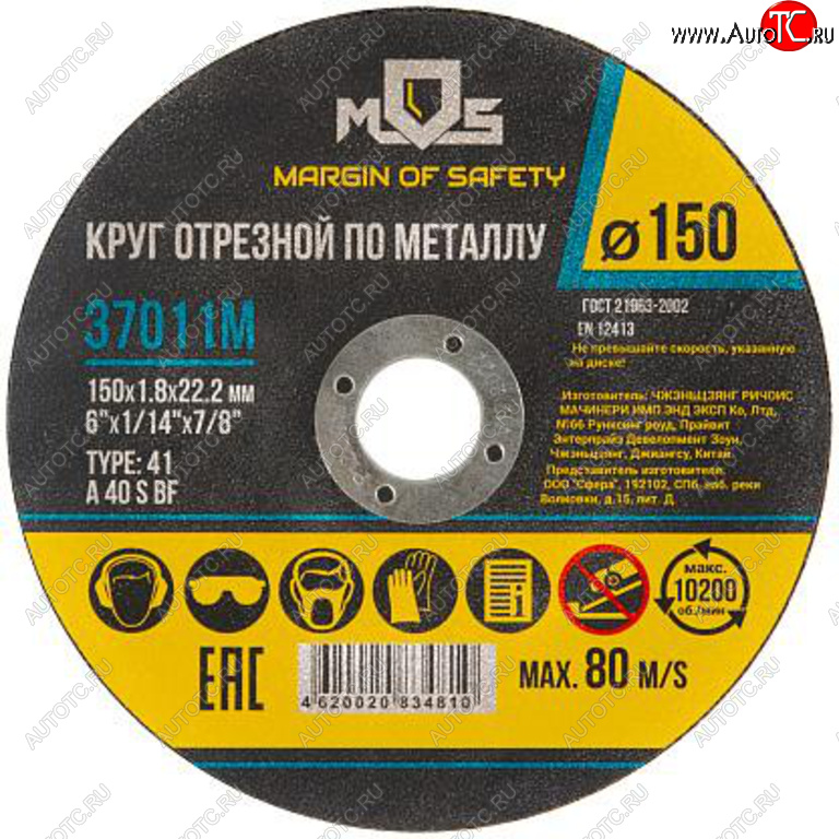 66 р. Круг отрезной по металлу 150х1.8х22мм MOS MOS 37011м  с доставкой в г. Керчь