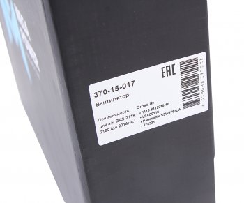 2 399 р. Вентилятор ВАЗ-1118,2190 (-14) радиатора кондиционера в сборе MEGAPOWER MEGAPOWER 370-15-017  с доставкой в г. Керчь. Увеличить фотографию 5