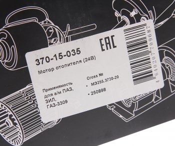 1 339 р. Мотор отопителя ПАЗ,ЗИЛ,ГАЗ-3309 24V в сборе MEGAPOWER MEGAPOWER 370-15-035  с доставкой в г. Керчь. Увеличить фотографию 4