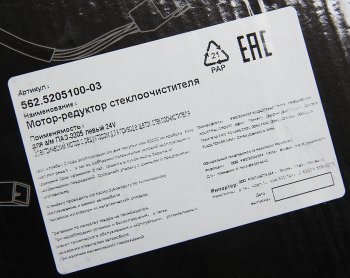 3 299 р. Мотор-редуктор стеклоочистителя ПАЗ-3205 левый 24V MEGAPOWER MEGAPOWER 370-19-013  с доставкой в г. Керчь. Увеличить фотографию 6