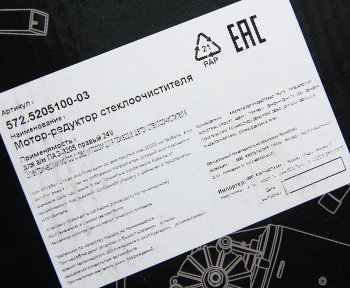 3 299 р. Мотор-редуктор стеклоочистителя ПАЗ-3205 правый 24V MEGAPOWER MEGAPOWER 370-19-015  с доставкой в г. Керчь. Увеличить фотографию 7