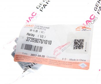 1 399 р. Реле JAC S3,S7,J5,T6,T8Pro,T9 OE JAC 3735907u1010  с доставкой в г. Керчь. Увеличить фотографию 3