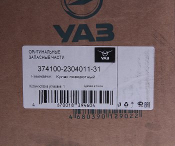 24 799 р. Кулак поворотный УАЗ-3741 левый (мост Гибрид, Спайсер) (ОАО УАЗ) УАЗ 374100-2304011-31  с доставкой в г. Керчь. Увеличить фотографию 5