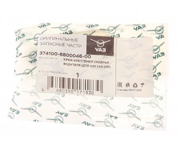 140 р. Крюк УАЗ-3741 крепления сиденья (ОАО УАЗ) УАЗ 374100-6800046-00  с доставкой в г. Керчь. Увеличить фотографию 2