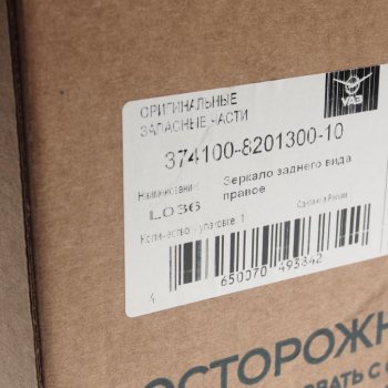 1 649 р. Зеркало боковое УАЗ-3741,452 в корпусе ГАЗЕЛЬ правое (короткий кронштейн) (ОАО УАЗ) УАЗ 374100-8201300-10  с доставкой в г. Керчь. Увеличить фотографию 4
