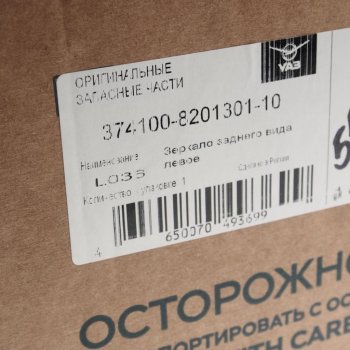 1 399 р. Зеркало боковое УАЗ-3741,452 в корпусе ГАЗЕЛЬ левое (короткий кронштейн) (ОАО УАЗ) УАЗ 374100-8201301-10  с доставкой в г. Керчь. Увеличить фотографию 4