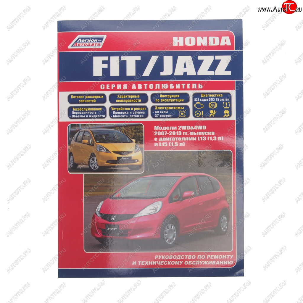 1 499 р. Книга HONDA Jazz ,Fit (07-13) Серия Автолюбитель ЛЕГИОН-АВТОДАТА 39189  с доставкой в г. Керчь