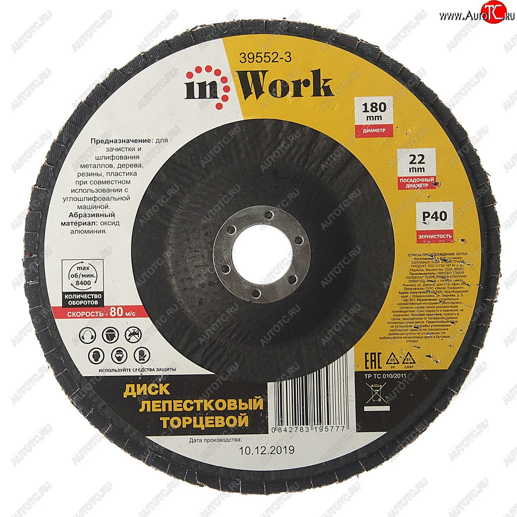 243 р. Круг лепестковый торцевой 180х22мм Р40 IN WORK IN WORK 39552-3  с доставкой в г. Керчь