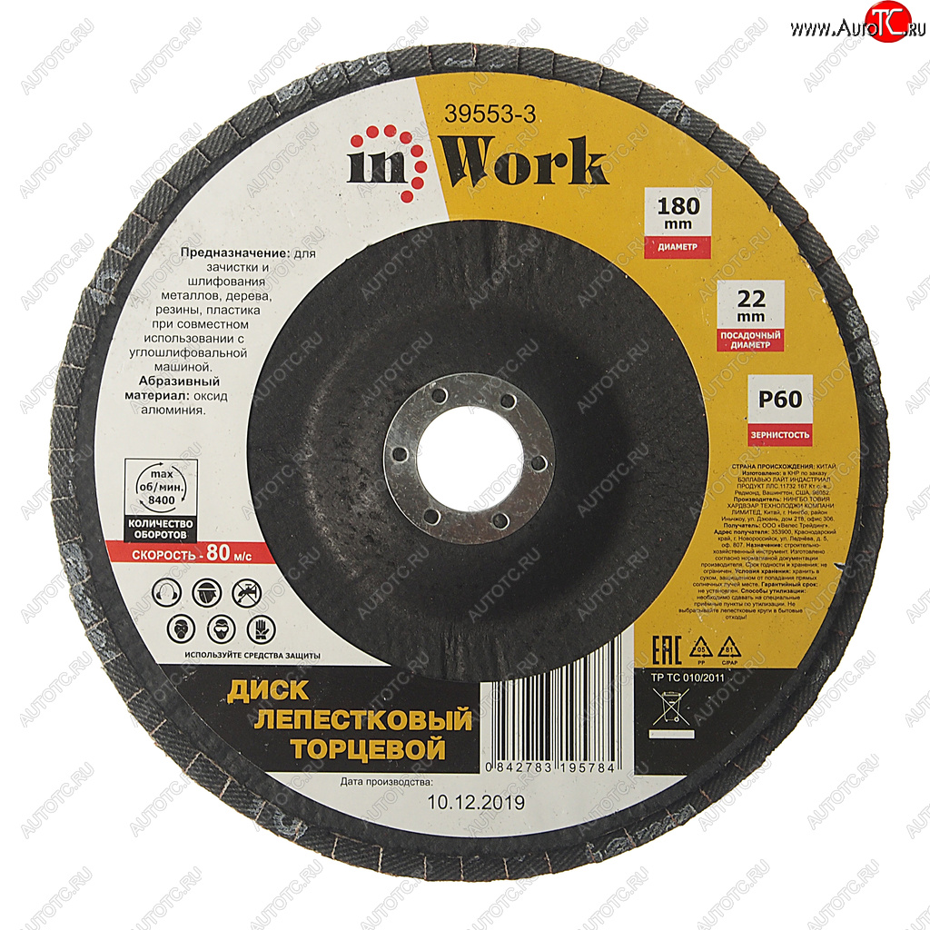 261 р. Круг лепестковый торцевой 180х22мм P60 IN WORK IN WORK 39553-3  с доставкой в г. Керчь