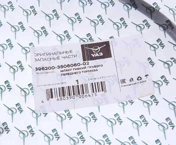 1 289 р. Шланг тормозной УАЗ-3741 передний нижний (с АВС) (ОАО УАЗ) УАЗ 396200-3506060-02  с доставкой в г. Керчь. Увеличить фотографию 3