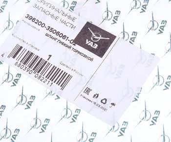 969 р. Шланг тормозной УАЗ-3741 передний верхний (с АВС) (ОАО УАЗ) УАЗ 396200-3506061-02  с доставкой в г. Керчь. Увеличить фотографию 3