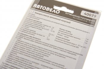579 р. Компрессометр конусный без чехла Друг АВТОДЕЛО АВТОДЕЛО 40079  с доставкой в г. Керчь. Увеличить фотографию 4