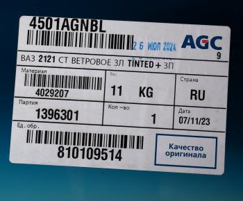 4 999 р. Стекло ветровое ВАЗ-2121 (защитная полоса тонировка) БСЗ AGC 4029207  с доставкой в г. Керчь. Увеличить фотографию 3