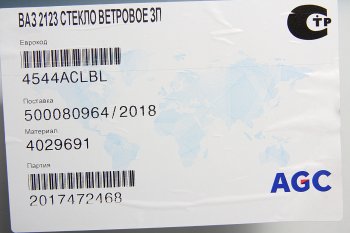 4 849 р. Стекло ветровое ВАЗ-2123 ШЕВИ Нива (защитная полоса) БСЗ AGC 4029691  с доставкой в г. Керчь. Увеличить фотографию 3