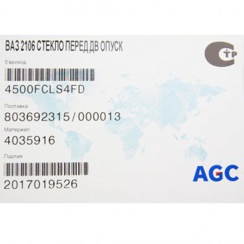 539 р. Стекло опускное ВАЗ-2101,03,06 переднее БСЗ AGC 4035916  с доставкой в г. Керчь. Увеличить фотографию 2